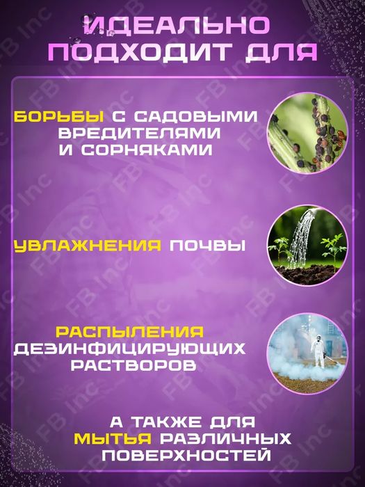 Опрыскиватель аккумуляторный. Универсальный.
