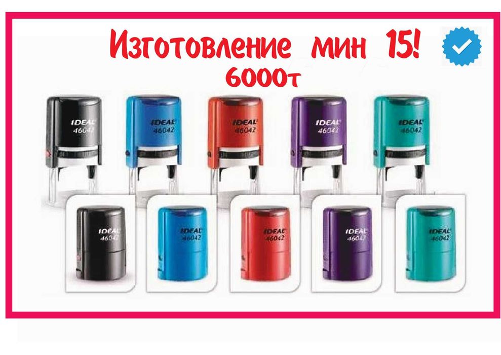 Штемпельные краски, датеры