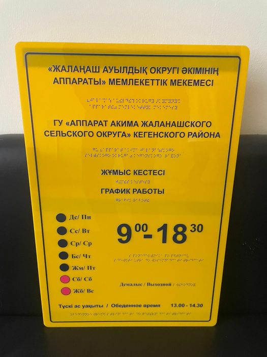 Таблички с текстом Брайля