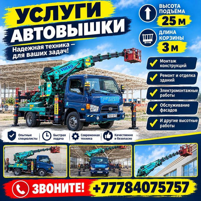 Услуги автовышки (АГП)