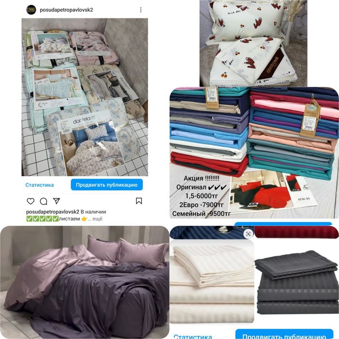 Постельное белье