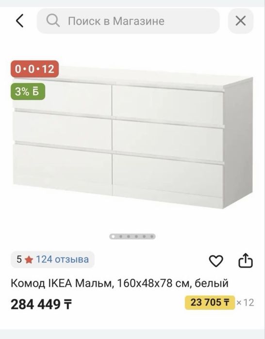 Комод IKEA Мальм, 160х4878 см, белый