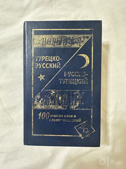 Книги славари и другие