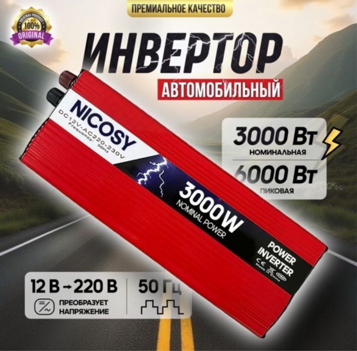 преобразователь 3000 ватт продам генератор 12-220
