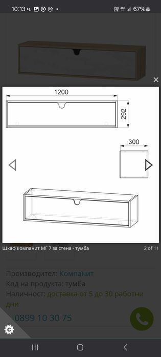 Шкаф за под телевизор
