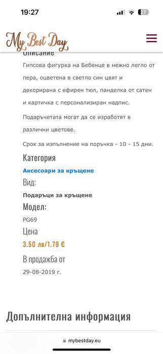 Гипсова отливка кръщене
