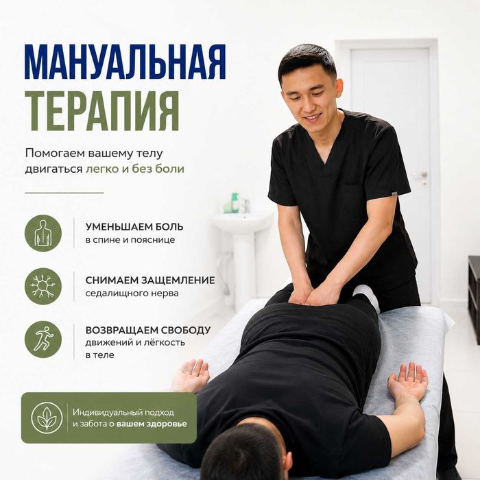 Мануальная терапия костоправ