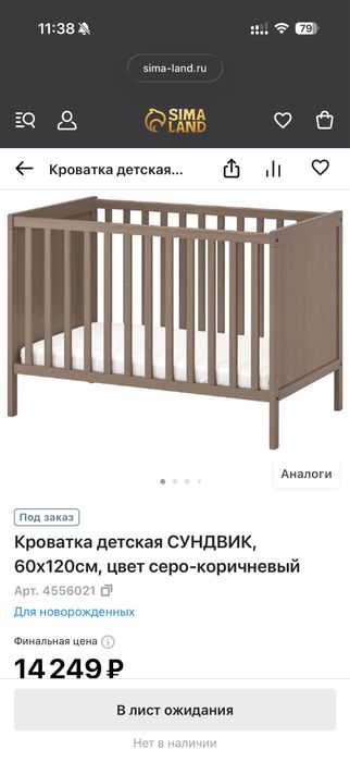 Кроватка ИКЕА 60 на 120