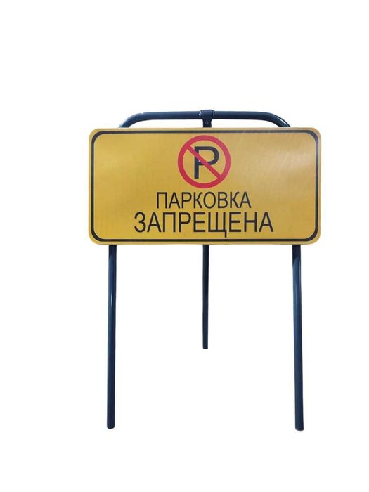 Раскладные переносные знаки, таблички