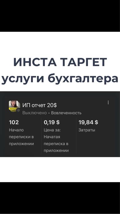 Таргетолог, инста и тикток таргет, Алматы
