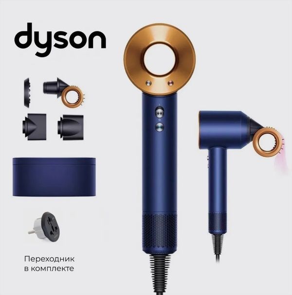 Фен Dyson Supersonic HD15, Prussian Blue Cooper