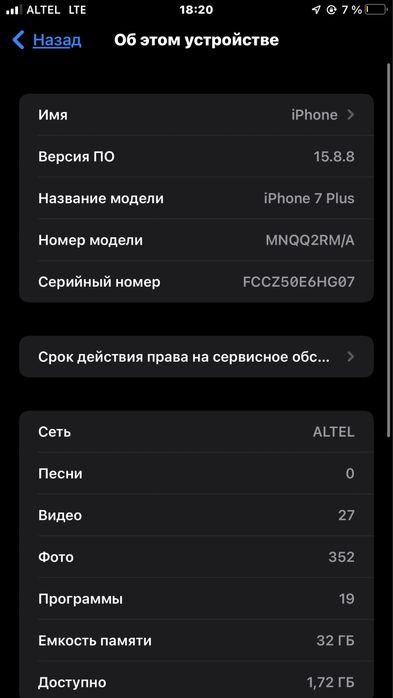 прадаю IPhone 7+
