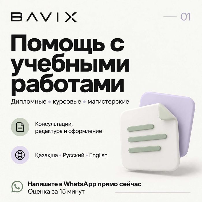 Дипломные, курсовые, диссертации. Любые ВУЗы. Пройдут Антиплагиат!