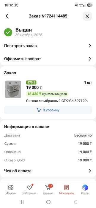 Продам счётчик  для газа