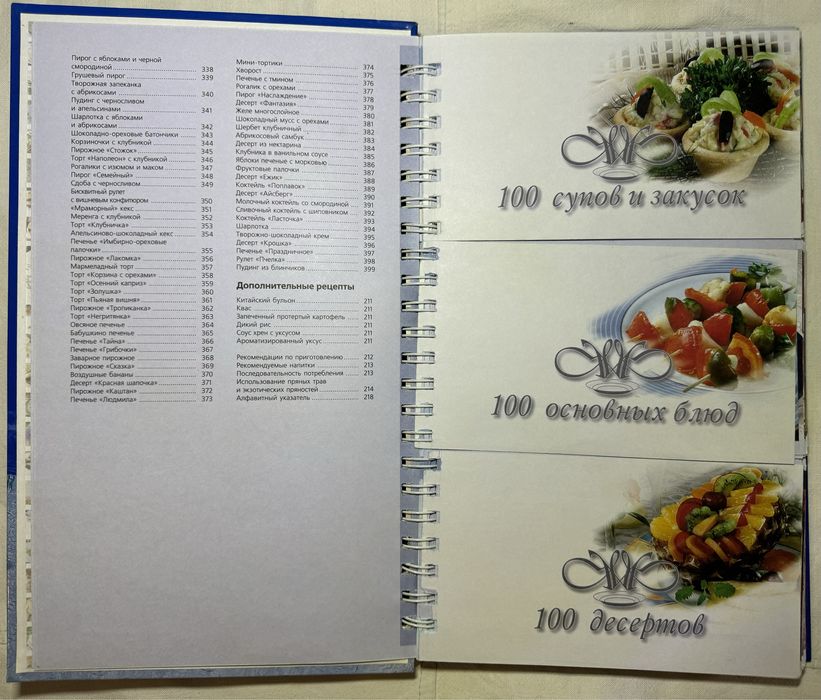 1) Кулинария.1955г.2) Кулинария.1992г.3) званый вечер 4) Мировая Кулин