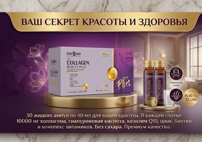 Collagen  для похудения.матча чой для похудения
