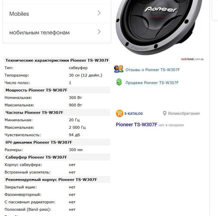 продам басовый динамик Pioneer 30 см диаметр Ts-w307f