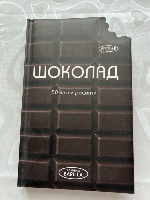 Готварски книги