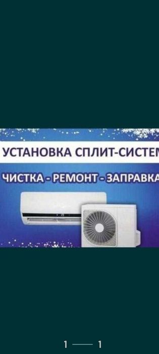 Установка Продажа кондиционеров Сплит систем