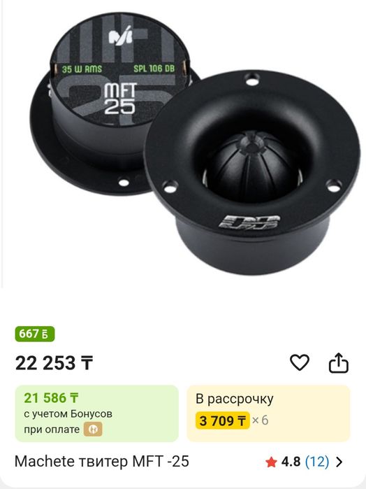 Твиттер Machete MFT -25