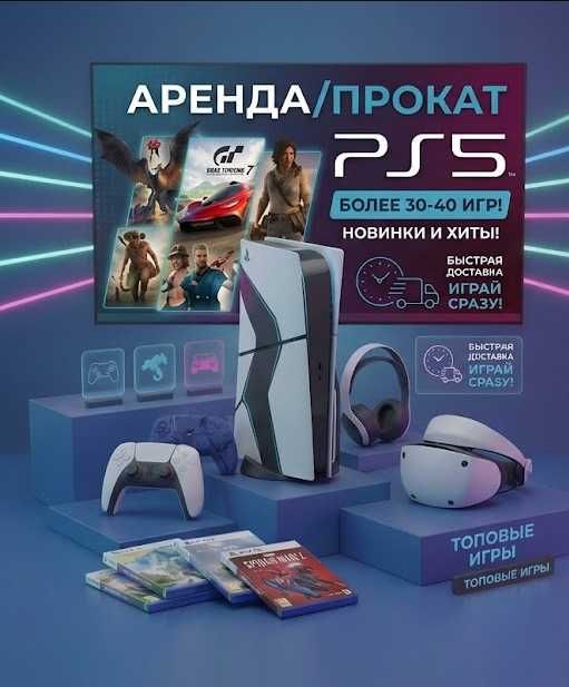 Аренда/Прокат/Arenda Сони Sony PlayStation PS5 ПС5 PS4 ПС4 PS ПС