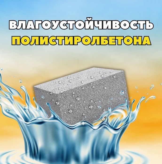 Полистеролбетон кирпич