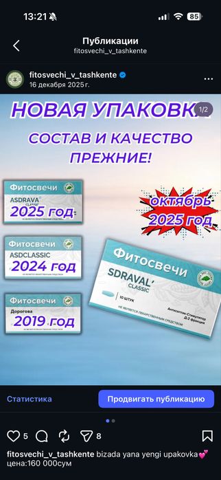 фитосвечи асд фракция2, асд классик