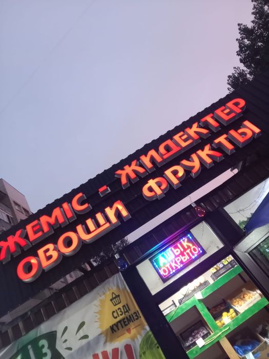 Овошной бутик сатылады