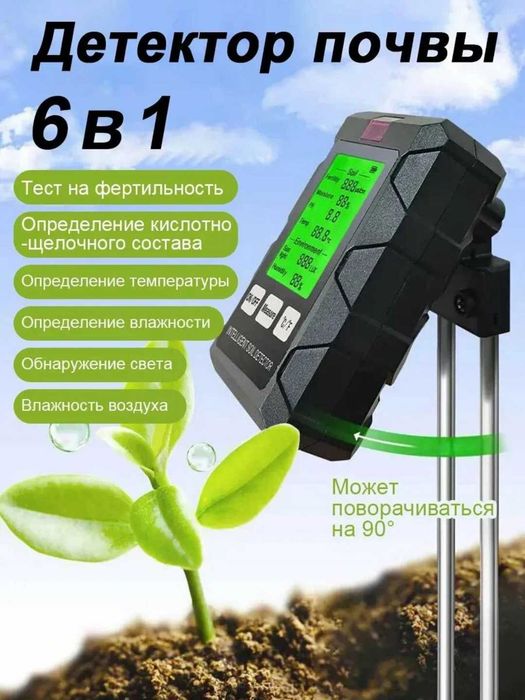 PH метр 6в1 PH почвы, влажность, температура, освещенность, плодородие