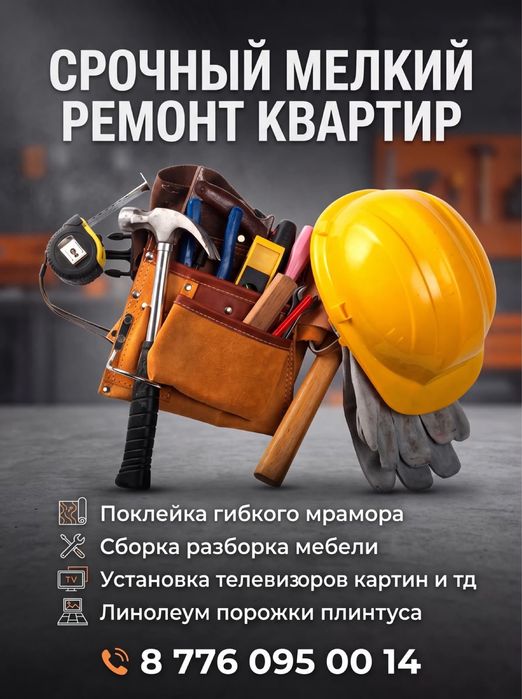 Срочный ремонт квартир