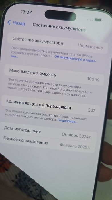 Айфон 16 про макс