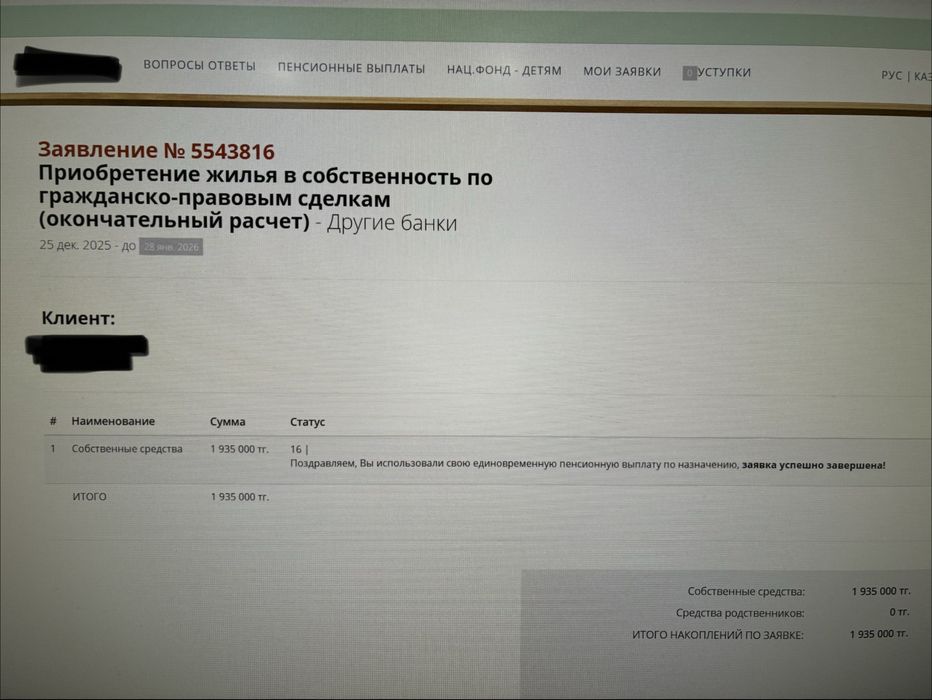 Егов услуги, ЕНПФ заявка