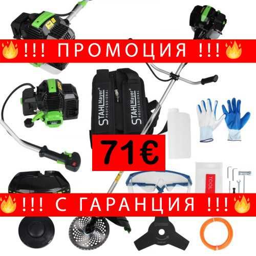НЕМСКИ Бензинов Тример За Трева 74cc StahlMayer Pro + ЛЕД ФЕНЕР