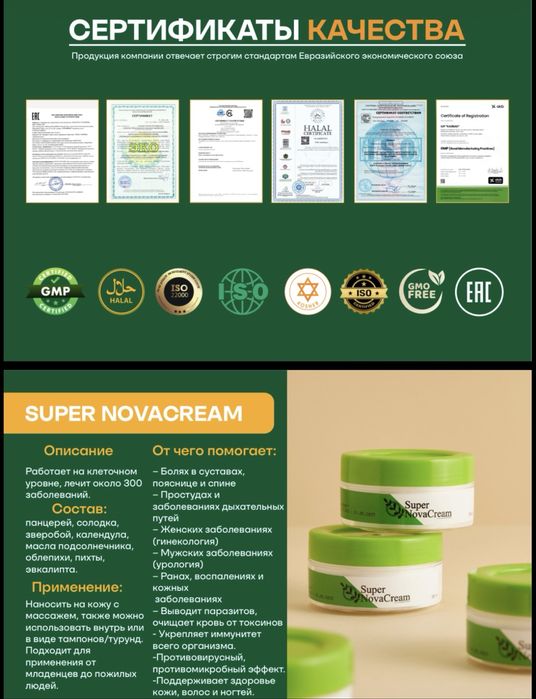 Super Nova Cream - Супер Нова Крем