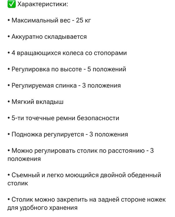 Стульчик для кормления