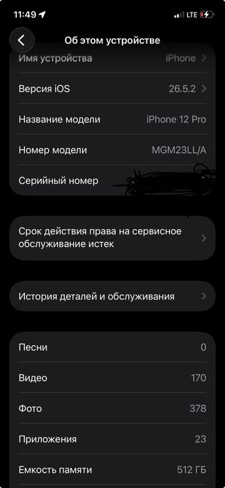 Айфон 12 про 512 гб 75% емкость