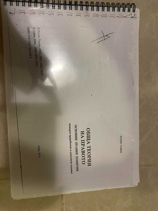 Материали по Обща теория на правото