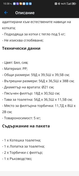 Котешка тоалетна.