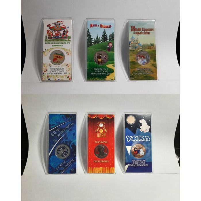 Монеты России 25 рублей цветные