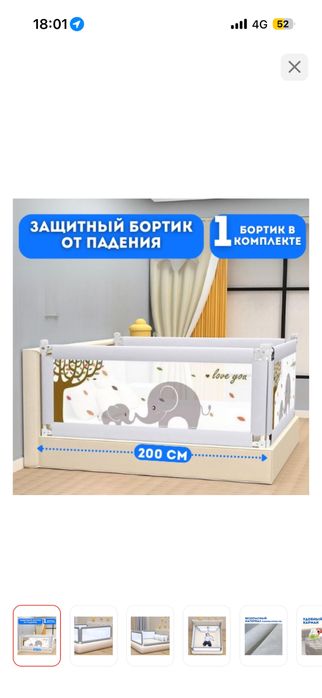 Бортик детский для кровати