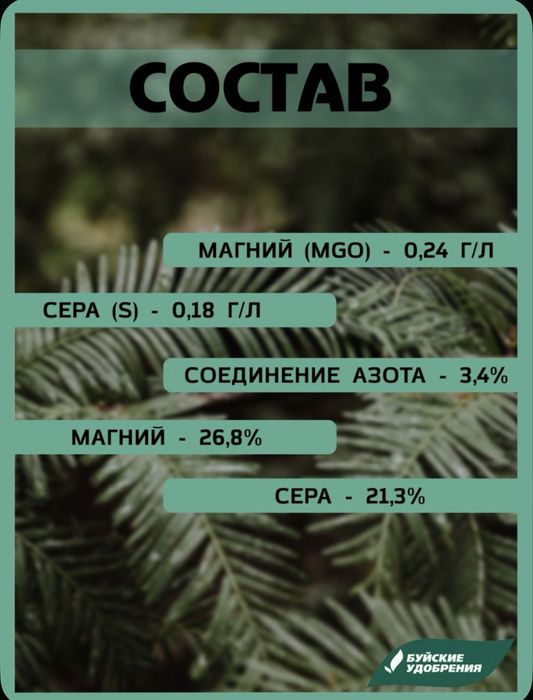 Зеленая Игла -миниральное удобрение для хвойных культур