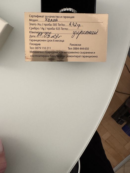 Бяло злато пръстен 14к инфинити