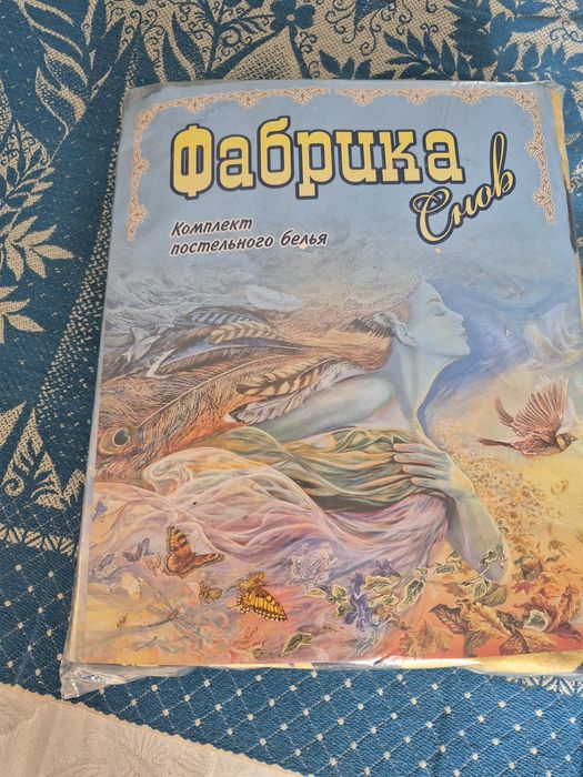 Постельное белье