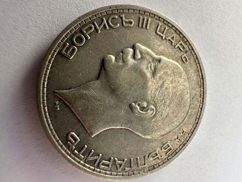 Сребърна монета 50 лева 1934