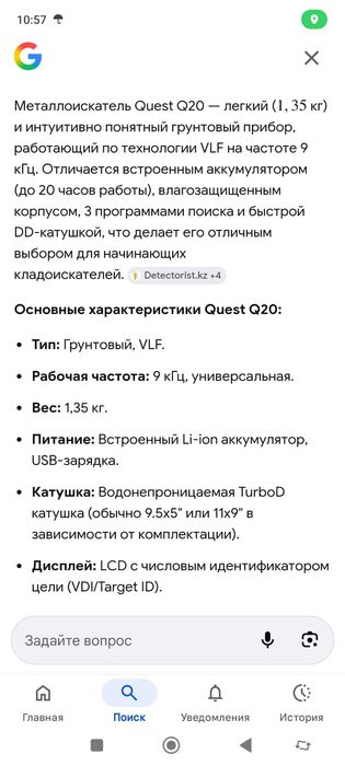 Металло детектор QUEST 20