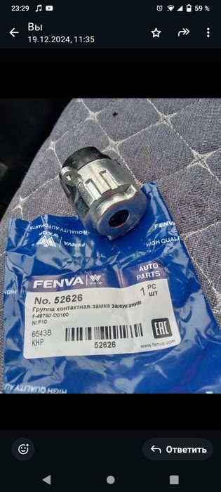 Продам контактную группу Ниссан примера п10