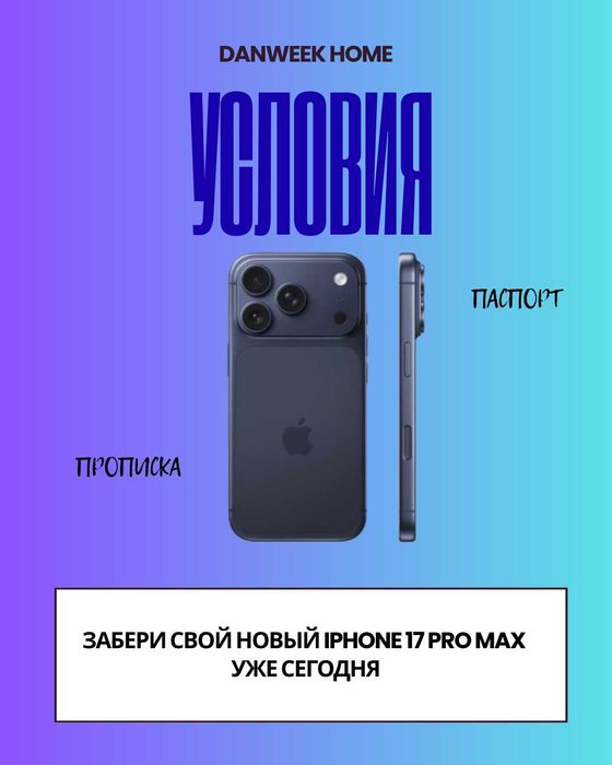 iPhone 17 Pro Max