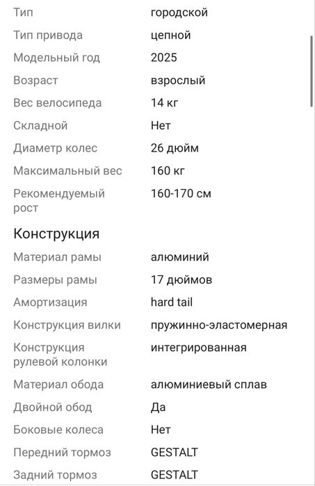 Велосипед Gestalt
