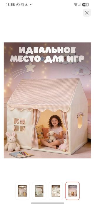 Продам детскую палатку
