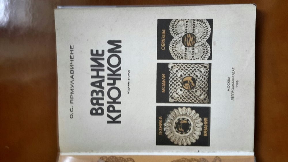 Вязание крючком